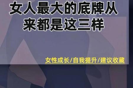 命好的女人有三宝：智慧、魅力与坚定，成就人生精彩旅程