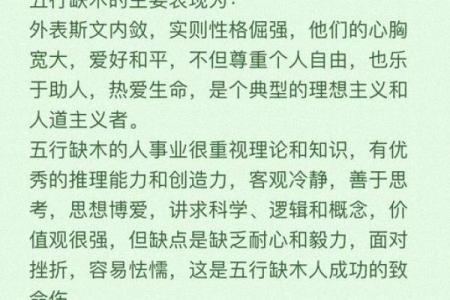 五行之木：解析适合木命女性的男人特征与魅力