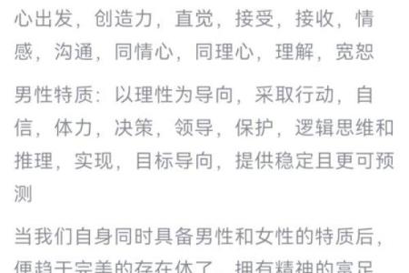 男命与女命:揭示阴阳之道中的神秘关系