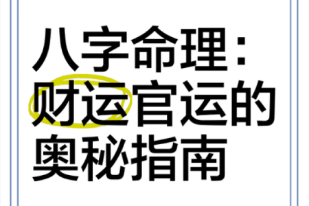 女命伤官与官运:为何无法主政人生之路?