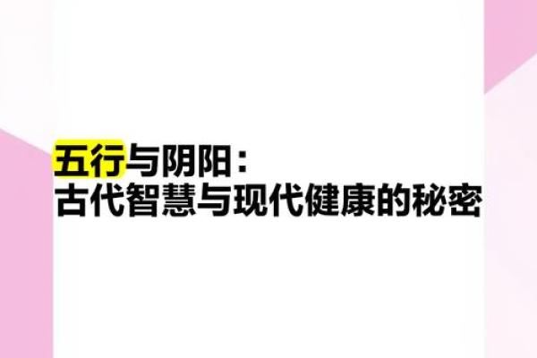 命理与五行的神秘探讨：古老智慧如何影响现代生活