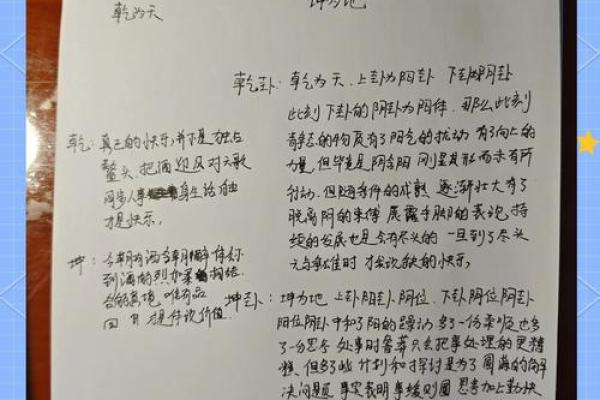 探索木命之道：二阳四阴的卦象深度解析与启示