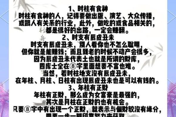 女命八字中的官运密码：揭秘如何找到你的职场贵人！