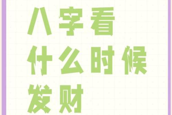 揭秘“命财”真义：财富与命运的奇妙关系