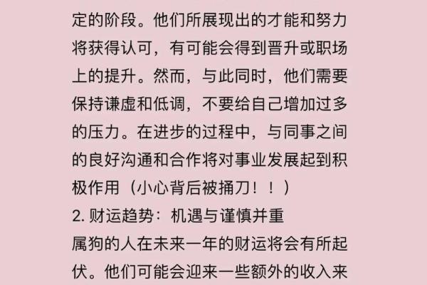 九四年属狗的命运解析：从性格到运势的全方位解读