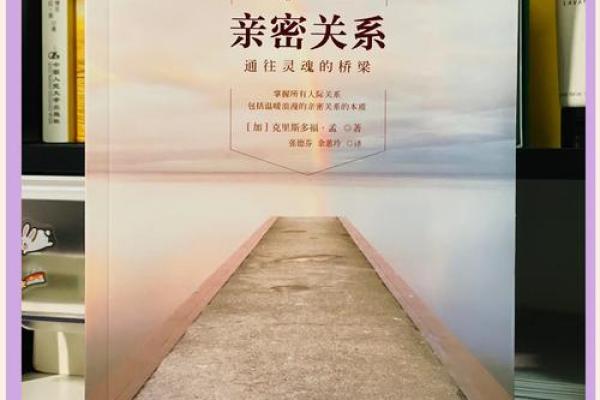 命友人疑：探索我们命理与人际关系的神秘联系