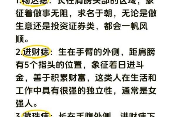 男人双肩对称痣的命理解析：揭示你的命运与性格密码