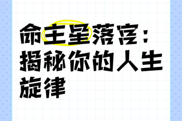 主星解密：命盘中的星辰如何影响我们的人生轨迹