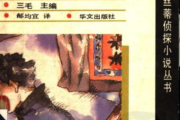 命里暗藏凶机：探索那些潜藏的危险与机遇