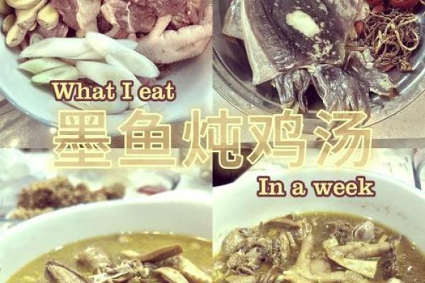 浓香四溢：墨鱼炖鸡的美味之旅
