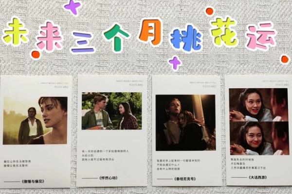 探索命格中的七彩桃花：带你走进桃花运的神秘世界