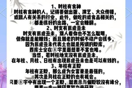 女命八字中的官运密码:揭秘如何找到你的职场贵人!