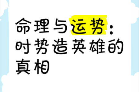探讨命理学中的阳刃:深刻理解其意义与影响