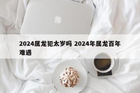2022年龙年解析：命运之星带来的机遇与挑战