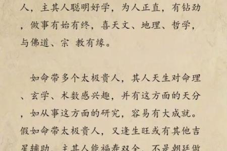 命里太极贵人:揭示生命中的助力与启示