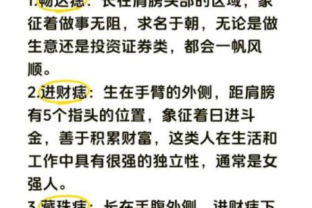 男人双肩对称痣的命理解析:揭示你的命运与性格密码
