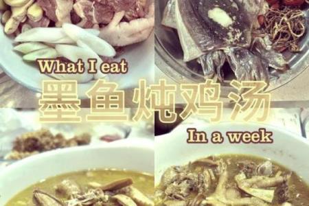 浓香四溢:墨鱼炖鸡的美味之旅