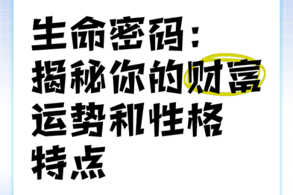 揭秘富命的标准：命理与财富的神秘关联