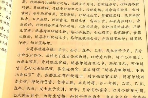 男命以官星为妻星，探寻情感与命理的奇妙融合