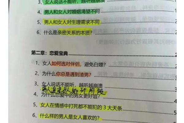 探讨女命为何胜过男命的深层意义与现实影响