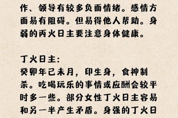命理日主属火：喜什么与如何提升自身运势的探讨