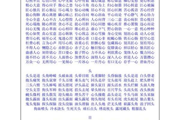 不以命开头的成语：探索汉语的魅力与智慧