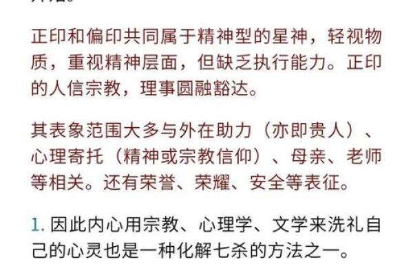女命七杀旺盛，如何化解命局中的挑战与机遇？