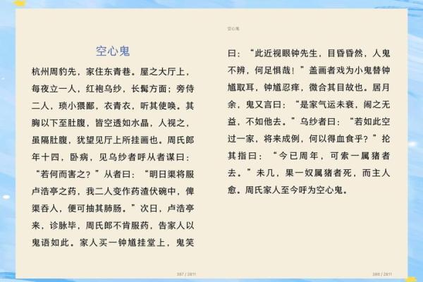 揭开命有飞煞的神秘面纱：解读与实际案例分享