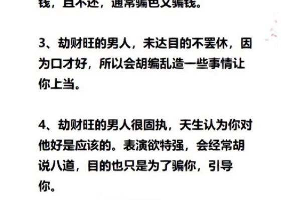 命理解析：男命中的劫财象征与意义深度剖析