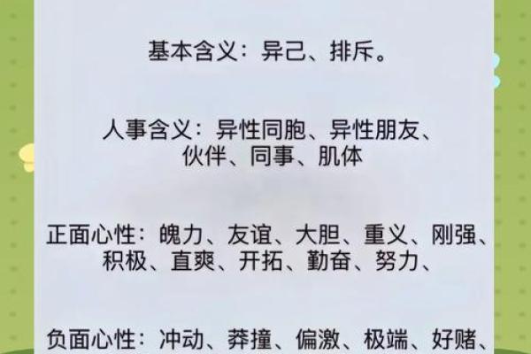 命理解析：男命中的劫财象征与意义深度剖析
