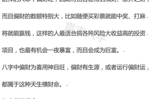 揭秘女命八字中的财星：如何影响你的命运与财富！