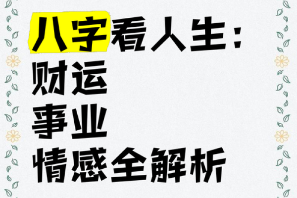 揭秘女命八字中的财星：如何影响你的命运与财富！