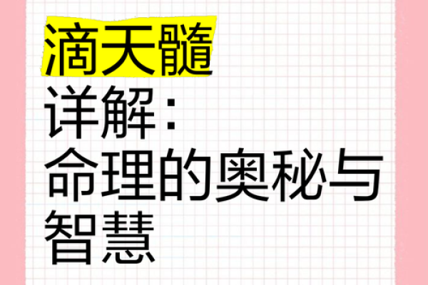 命理揭秘：探索最精准的命例与智慧人生的奥秘