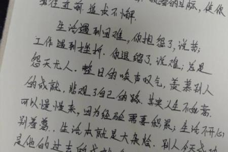 探寻命笔的奥秘：字迹背后的命运与人生感悟