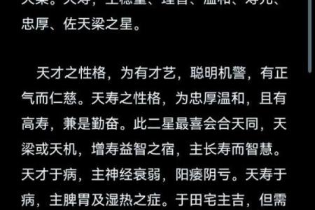 天梁星：命盘中的智慧光辉与人生指引