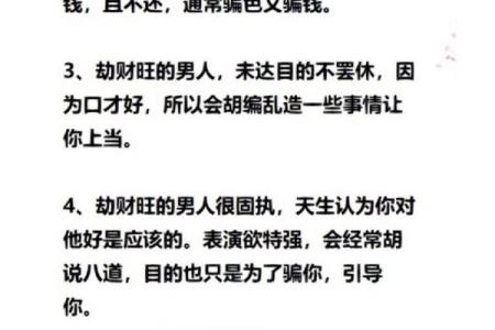 命理解析：男命中的劫财象征与意义深度剖析