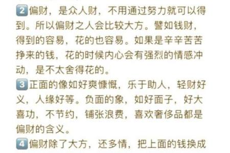 女命正财偏财的奥秘与生活应用解析