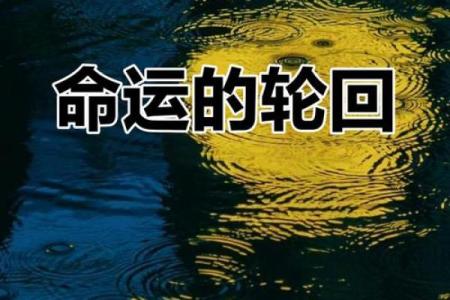 命理预测:揭开生活的神秘面纱,助你掌握命运的钥匙