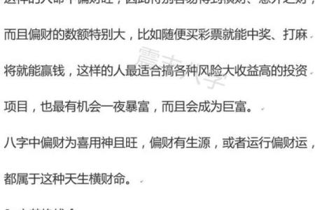 揭秘女命八字中的财星:如何影响你的命运与财富!