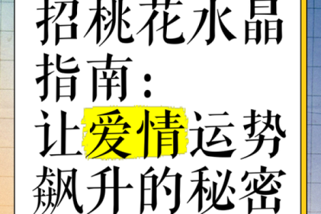 女命4朵正缘桃花:命理中的心灵契约与爱情的秘密