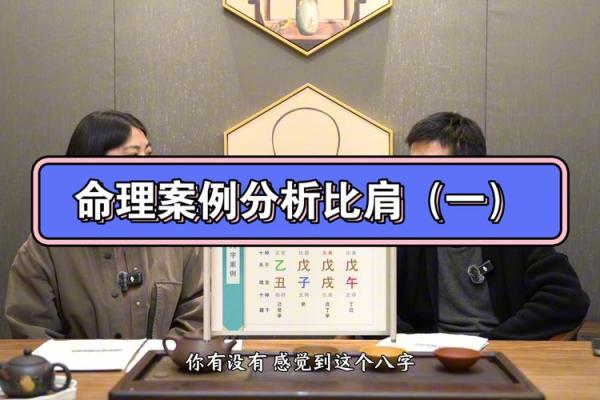 女命比肩的深意与人生探索：命理解析中的智慧与启示