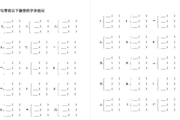 命理之道：如何通过偏旁组词解读人生玄机
