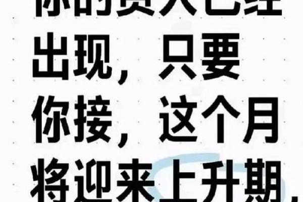 命里有贵人，你是否能识别并抓住机会？