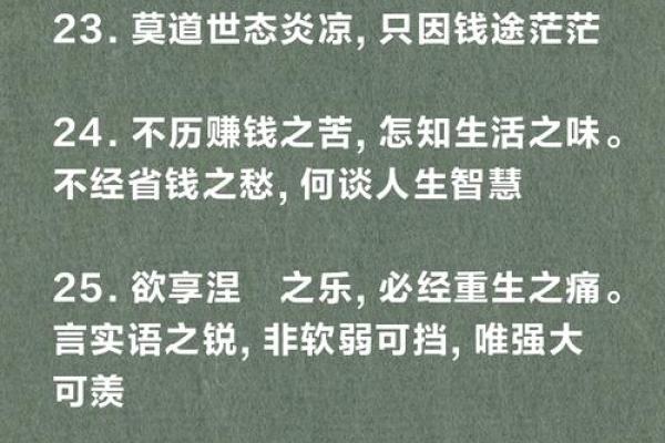 探索男命2两5钱的命理奥秘与人生之路