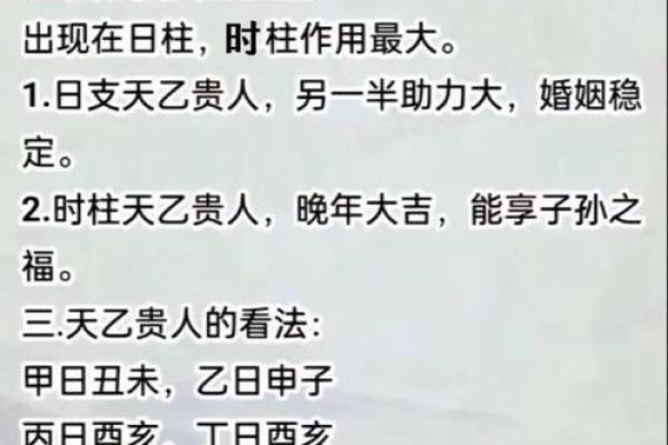 揭开女命天乙贵人的神秘面纱：命理中的福星之光