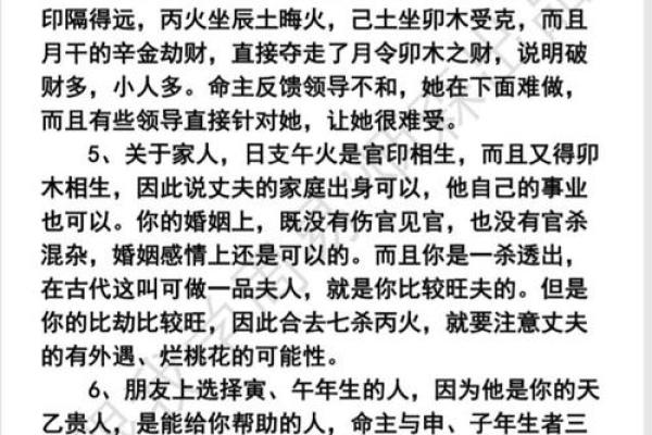 女命年柱天干劫财的深层含义与生活启示