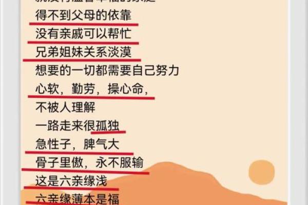 命里六亲疏离：解读生命中的亲情缘分与人生抉择