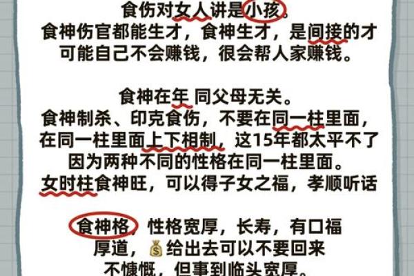 女命食神藏干的神秘象征与命理解析