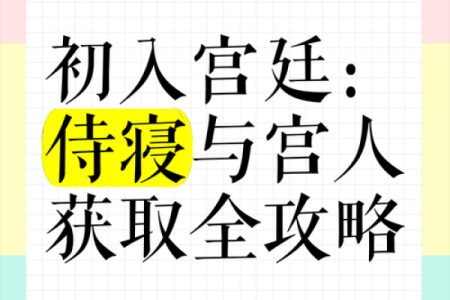 探讨古代宫廷礼仪:命妇入宫自称的文化意义与演变