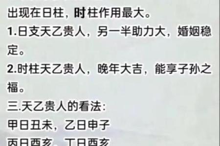 揭开女命天乙贵人的神秘面纱:命理中的福星之光